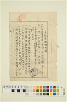 藏品(天花湖貓閣社潘家子孫系統證明書（昭和19.3.22申）)的圖片